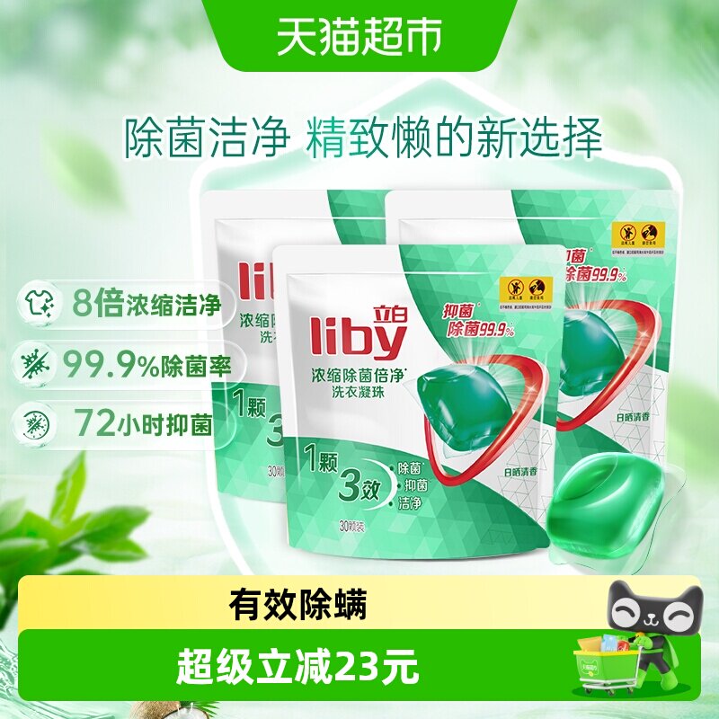 立白8倍浓缩除菌洗衣凝珠日晒香图片