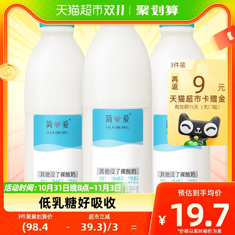 简爱酸奶原味裸酸奶1.08kg低温家庭装大瓶装分享装无添加使用感如何?