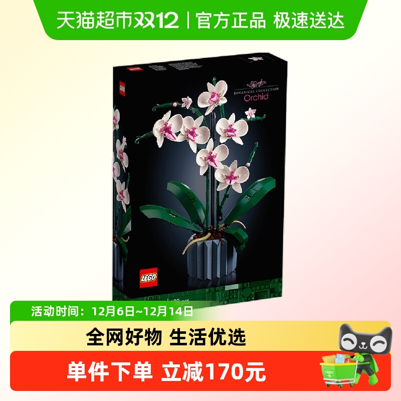 乐高兰花积木玩具生日礼物1盒