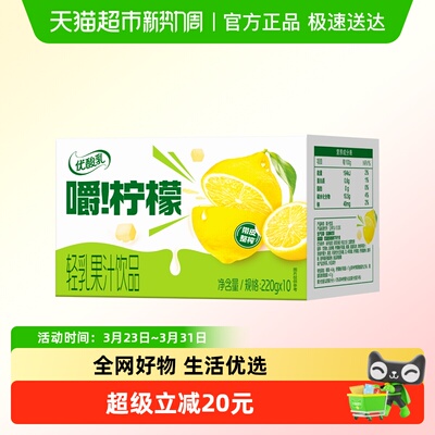 伊利优酸乳嚼柠檬轻乳果汁饮品