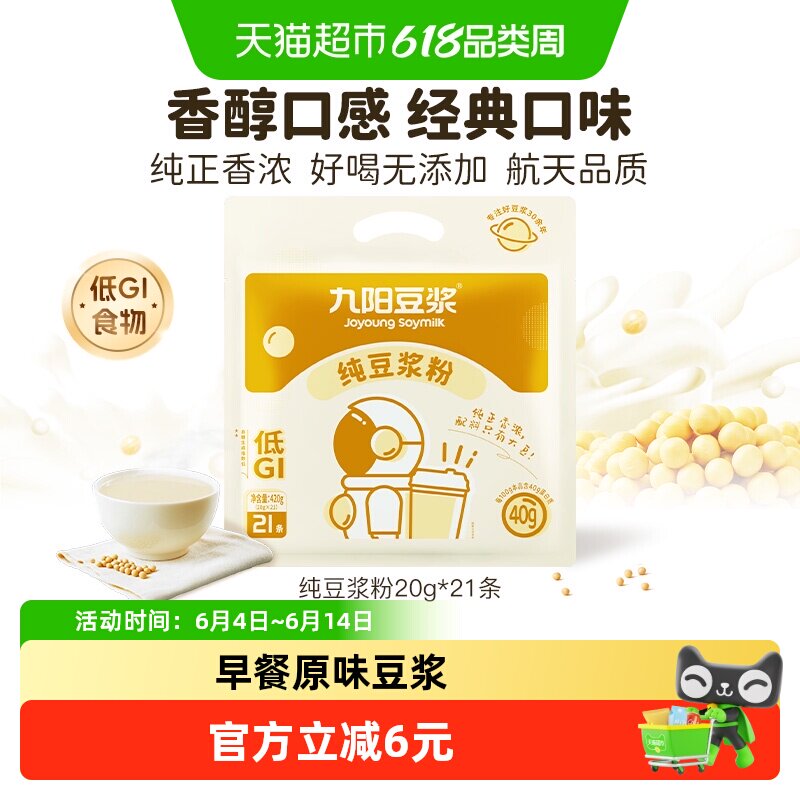 九阳豆浆纯豆浆豆奶粉不添加糖20g*21条