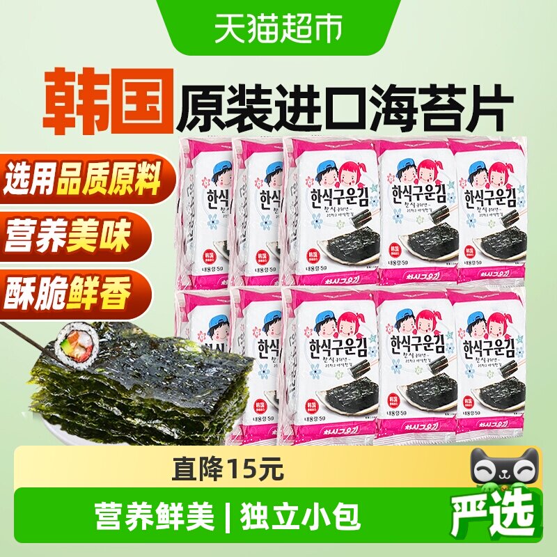 ZEK原味烤海苔儿童宝宝即食寿司紫菜儿童休闲韩国进口零食