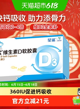星鲨维生素d3软胶囊滴剂vd促钙吸收补D骨骼健康儿童婴幼儿成人
