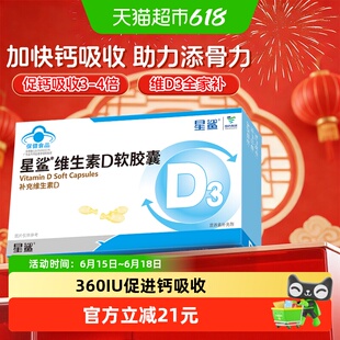 星鲨维生素d3软胶囊滴剂vd促钙吸收补D骨骼健康儿童婴幼儿成人