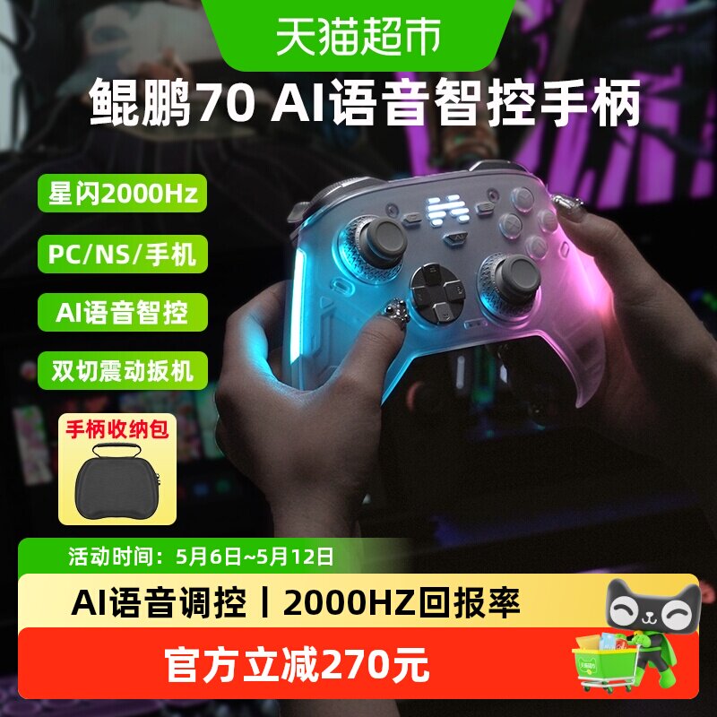 北通鲲鹏70AI智控旗舰精英游戏手柄无线pc电脑switch2蓝牙Steam