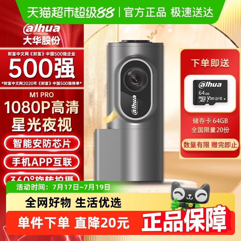 Dahua大华M1PRO高清星光夜视