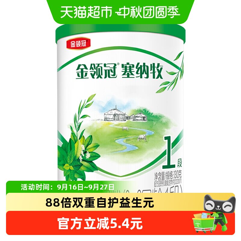 金领冠塞纳牧有机婴幼儿奶粉