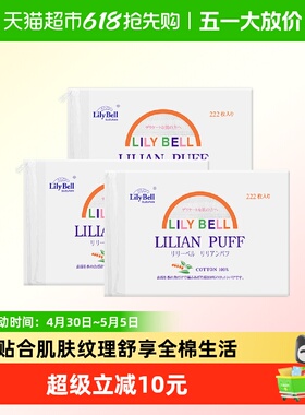 Lily Bell/丽丽贝尔化妆棉卸妆棉湿敷棉片纯棉三包装666片