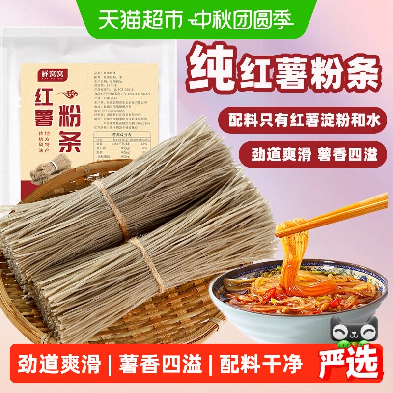 鲜窝窝纯红薯粉条吸汁508g*2袋图片