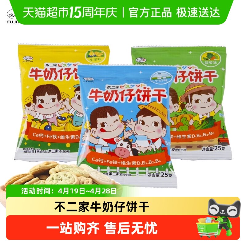 不二家牛奶仔饼干小袋装踏青出游儿童节礼品零食