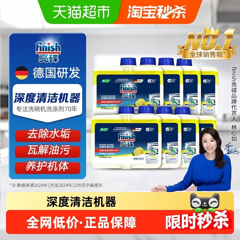 finish亮碟洗碗机专用机体清洁剂250ml*8瓶