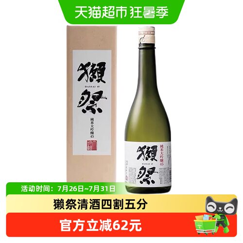 獭祭45纯米大吟酿原装进口720ml
