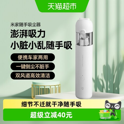 米家无线手持吸尘器强劲吸力1个