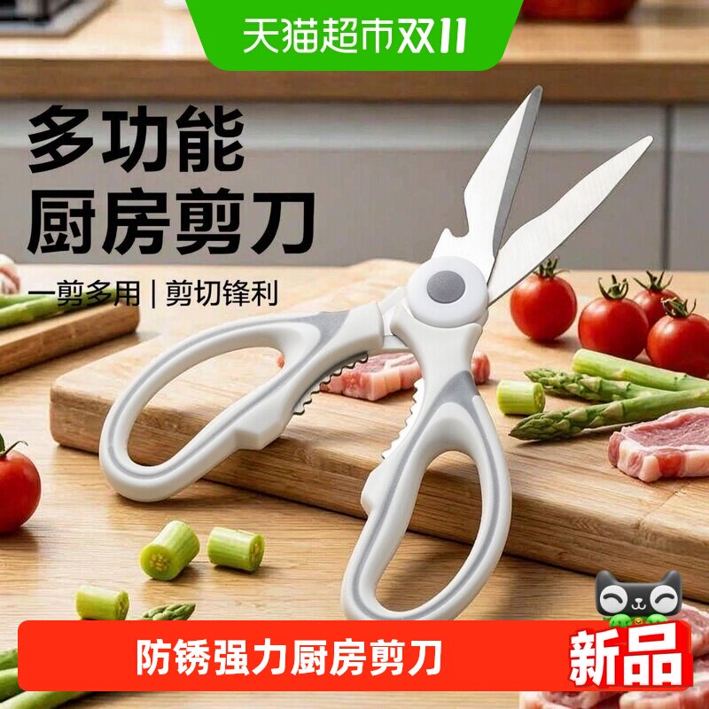 双枪多功能厨房剪刀强力剪骨头专用家用锋利辅食剪不锈钢食物杀鱼