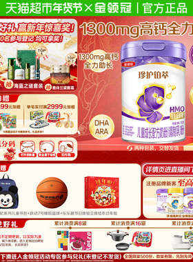 【1300mg高钙】伊利金领冠珍护铂萃4段750g儿童青少年成长奶粉