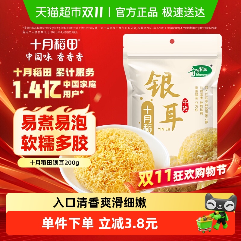 十月稻田银耳干货红枣枸杞