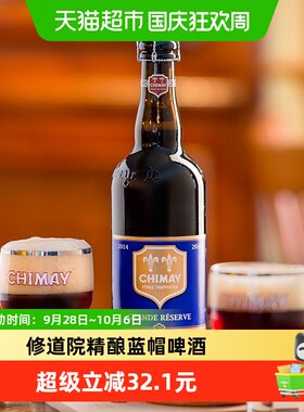 智美比利时蓝帽修道院麦芽香啤酒