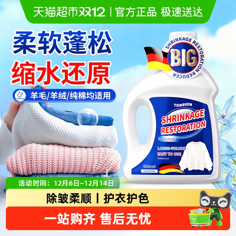 童贝恩羊毛衫缩水还原恢复剂毛衣