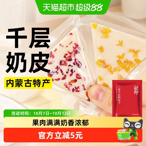 轻即三角千层奶皮子果肉满满250g