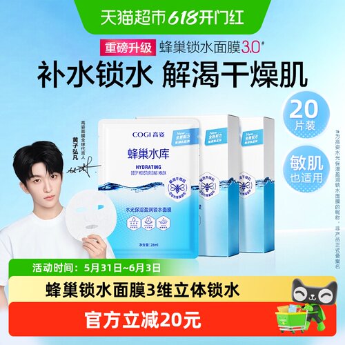 高姿水光锁水面膜20片