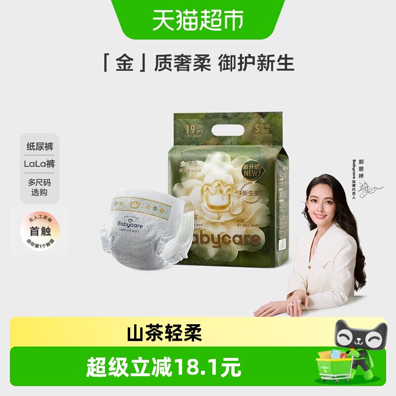 bcbabycare山茶纸尿裤拉拉裤图片