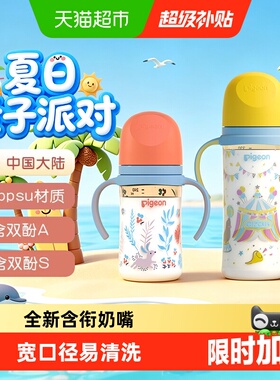 下拉详情有优惠Pigeon贝亲婴儿宽口径彩绘PPSU双把手奶瓶3-9个月+