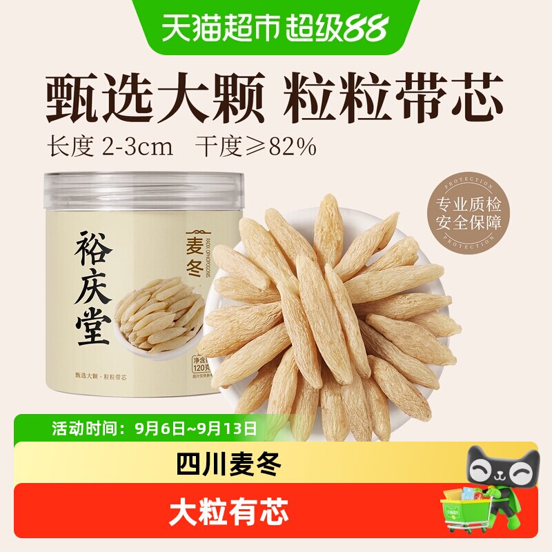 裕庆堂川麦冬干货正宗茶饮食材图片