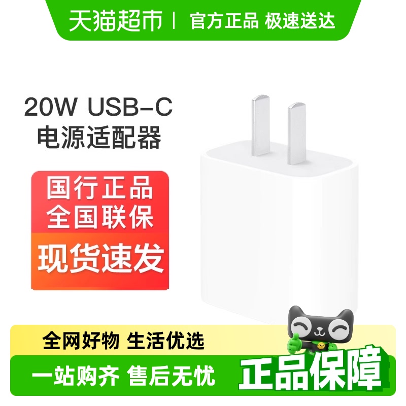 苹果20WUSB-C原装快充手机充电器