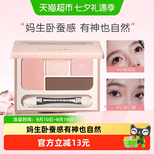 橘朵四色卧蚕盘显色不飞粉