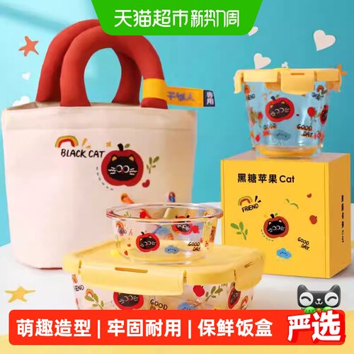 创得黑糖苹果玻璃饭盒微波炉适用