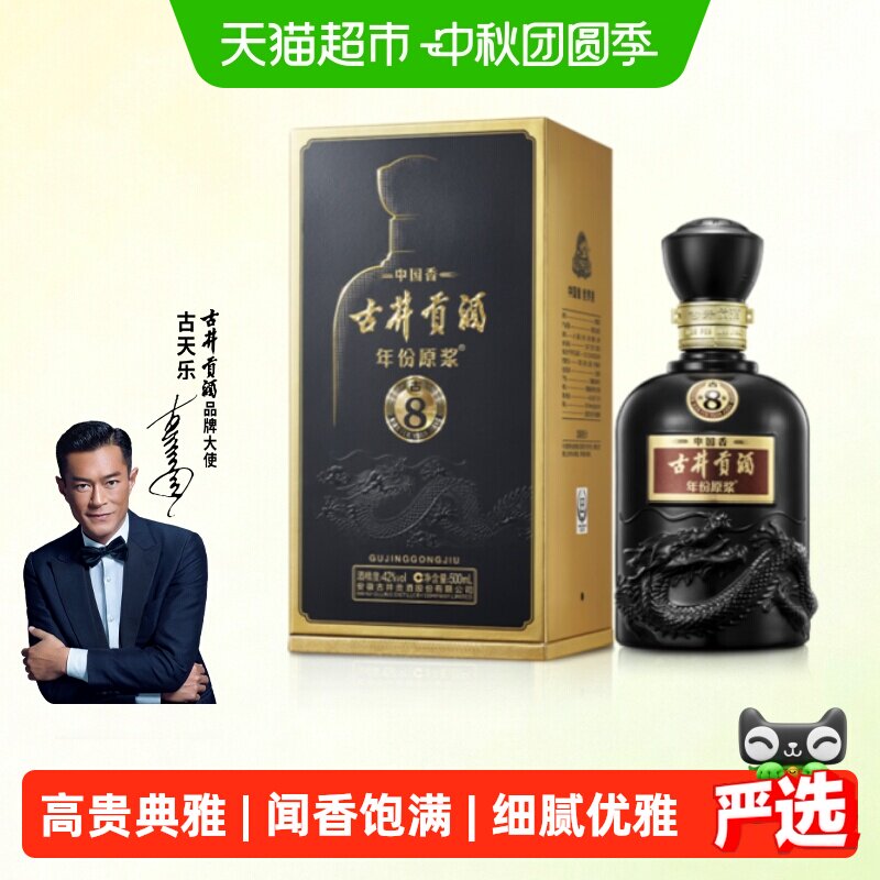 古井贡年份原浆古8优质五粮500ml