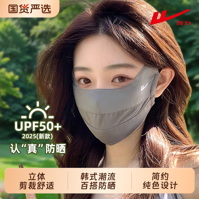 回力夏季冰丝防晒口罩透气女全脸护眼角防紫外线薄款跑步遮阳面罩