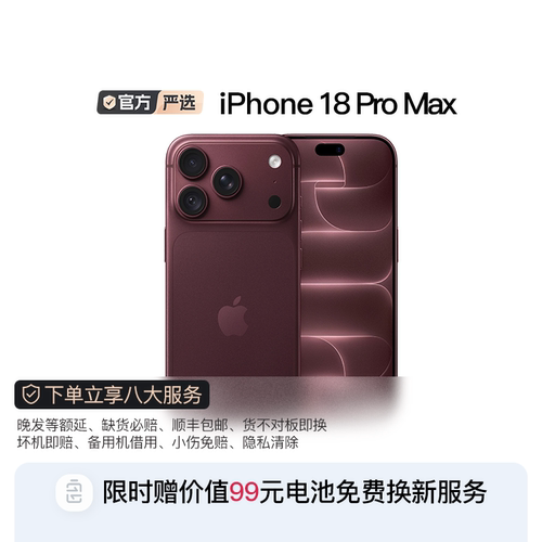 免押租iPhone18ProMax苹果月付租赁新品顺丰包邮