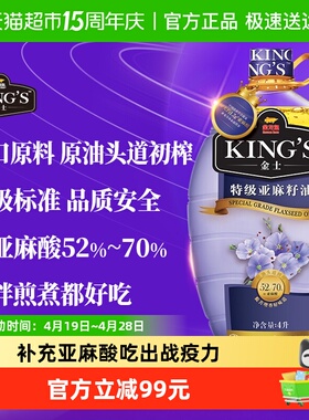 金龙鱼KING'S特级亚麻籽油4L*1桶 高亚麻酸