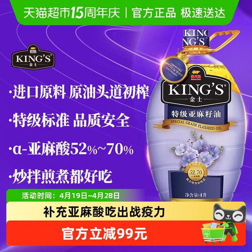 金龙鱼KING'S特级亚麻籽油
