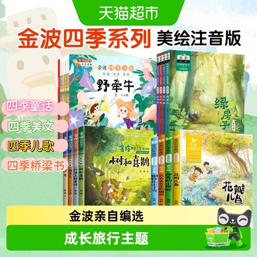 金波四季系列四季美文童话桥梁