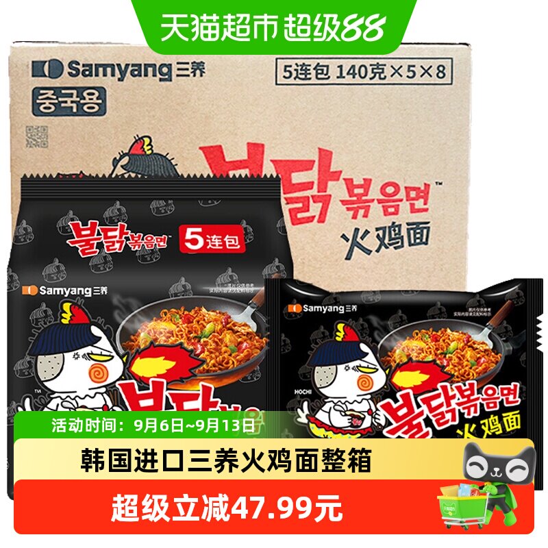 韩国进口三养经典火鸡面整箱正品										