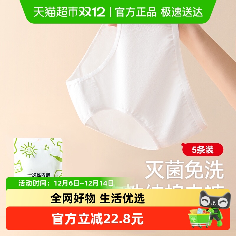 红豆儿童一次性内裤免洗三角裤