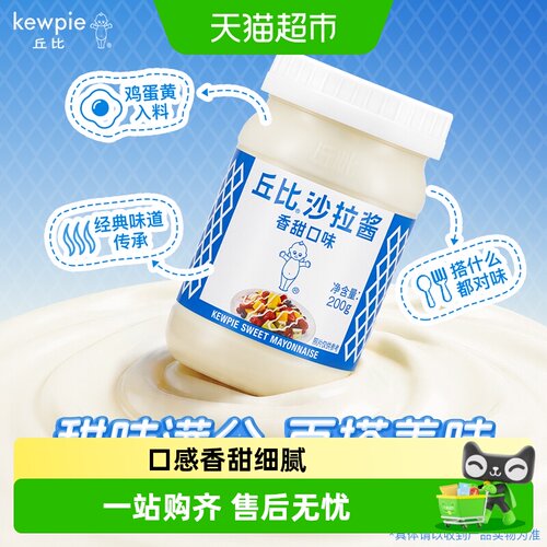 丘比沙拉酱万能百搭200g