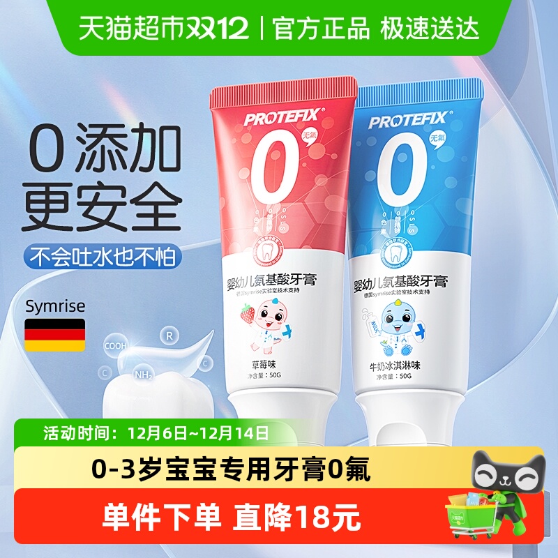 恐龙医生宝宝牙膏