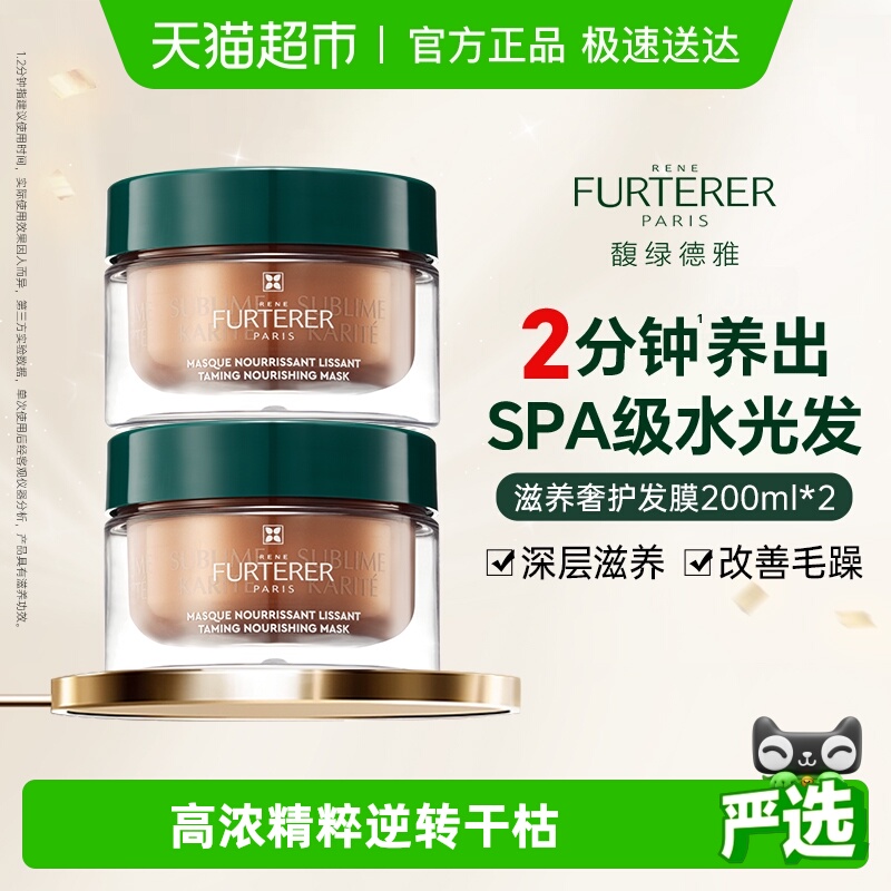 馥绿德雅水疗发膜滋养修护