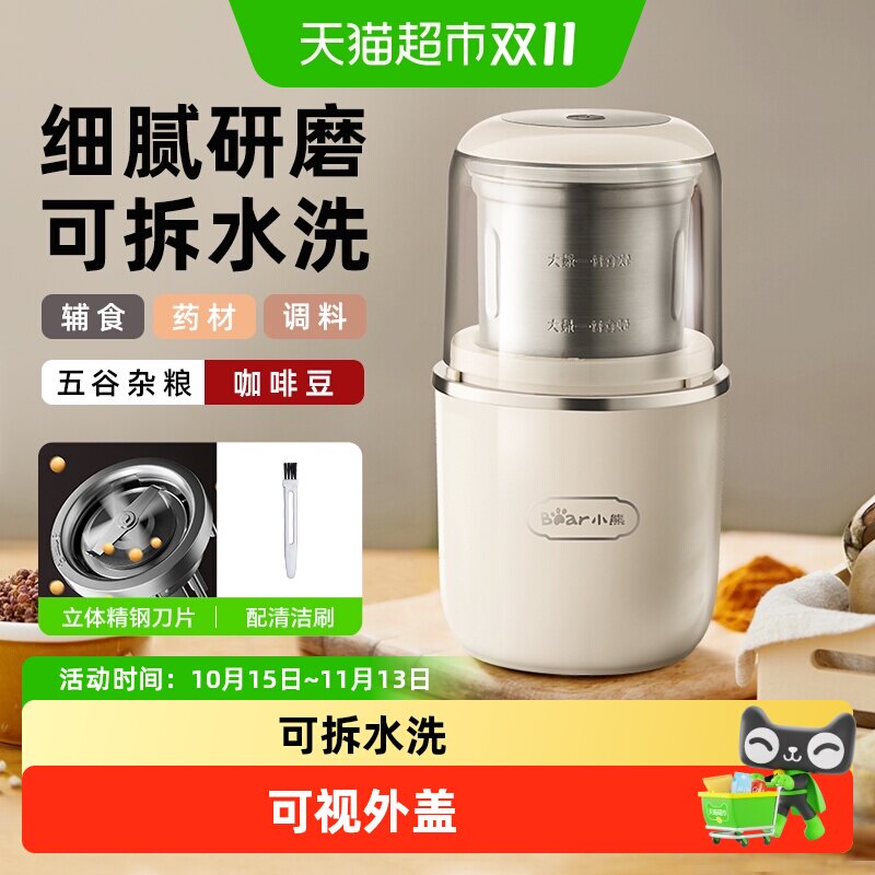 小熊磨粉机家用小型五谷杂粮粉磨机中药打粉机超细研磨粉碎机迷你