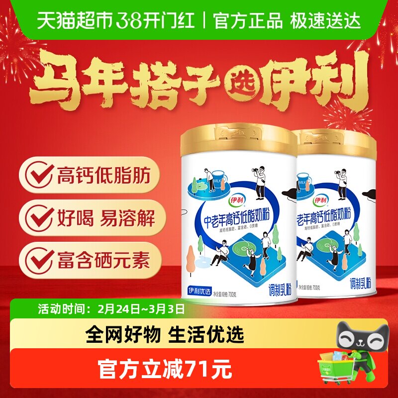 伊利中老年成人营养品高钙低脂牛奶粉