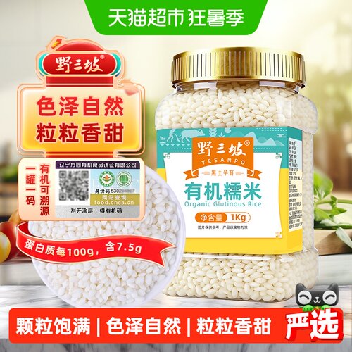 野三坡有机糯米颗颗甄选1kg