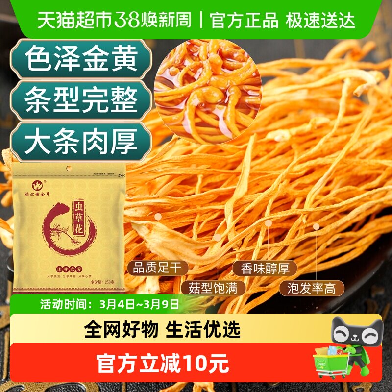 怡江黄金耳原色虫草花精选虫草250克孢子头金虫草菌菇干货炖汤