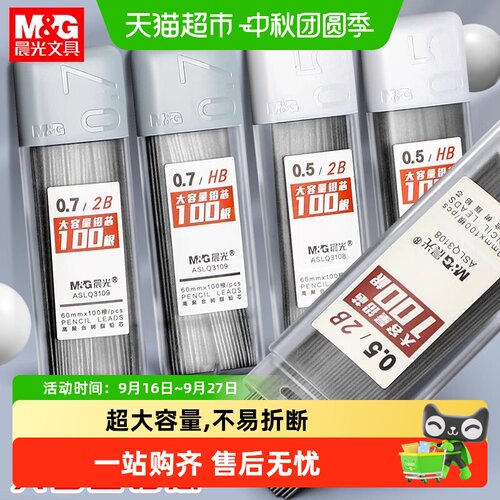 晨光自动铅笔超大容量不易折断