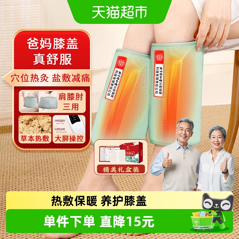 电加热护膝保暖老寒腿膝盖关节盐袋疼痛礼盒护腿热敷包艾灸理疗袋