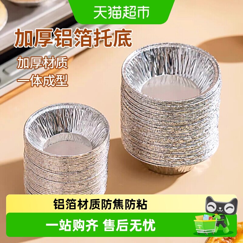 美宝琳家用蛋挞皮不易焦底图片