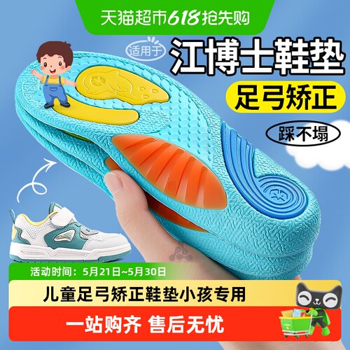 JvBV儿童足弓矫正鞋垫缓震高弹