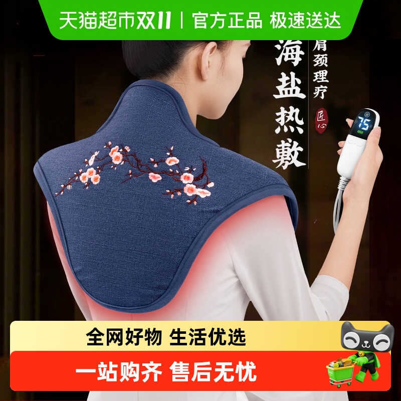 肩颈热敷包盐袋电加热颈椎肩膀护颈海盐粗盐艾灸艾草理疗袋子神器